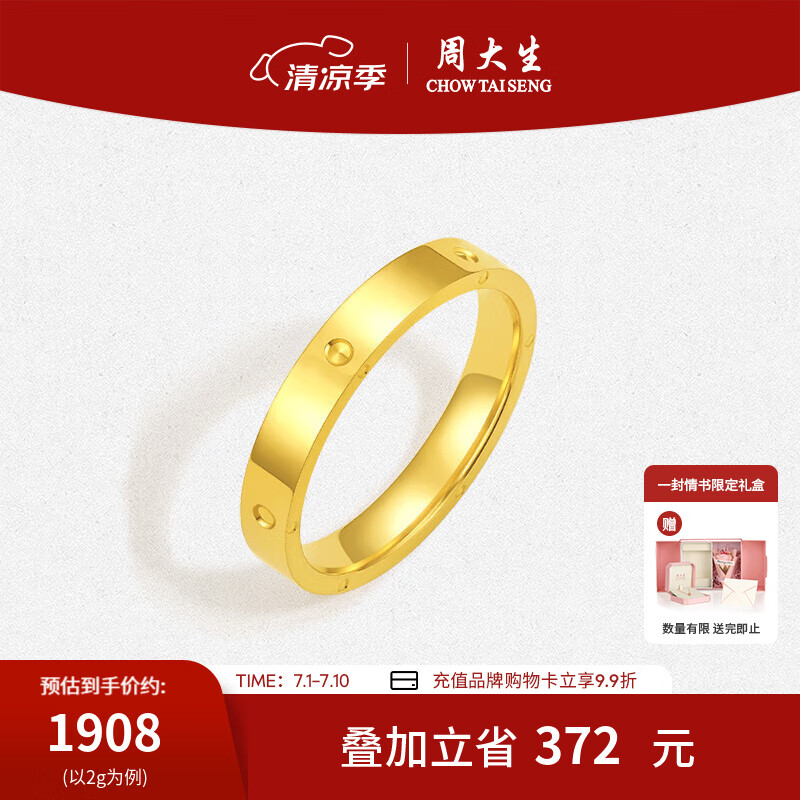 周大生黄金戒指足金5G极光金时尚订婚指环素圈生日礼物送女友 14号-2.17g