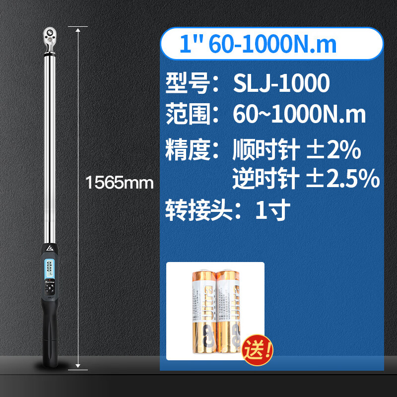 三量電子數(shù)顯扭力扳手可調(diào)式公斤高精度工業(yè)級扭矩力矩扳手 SLJ-1000 1”（60-1000）Nm