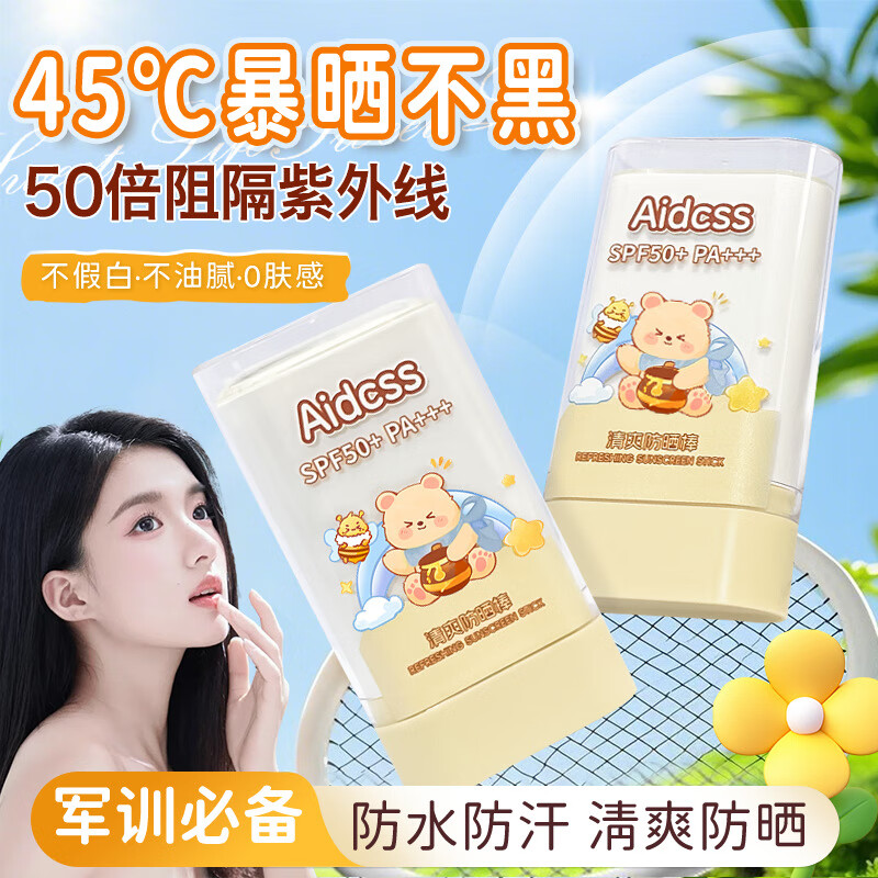aidcssAidcss清爽防晒棒质地轻薄防水防汗清爽不粘腻温和防紫外线 清爽防晒棒 20g