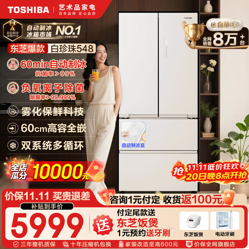 东芝（TOSHIBA）548白珍珠【高容全嵌】60cm超薄嵌入大容量双系统风冷无霜自动制冰法式多门国家补贴家用电冰箱 GR-RF548WI-PM165 云脂白
