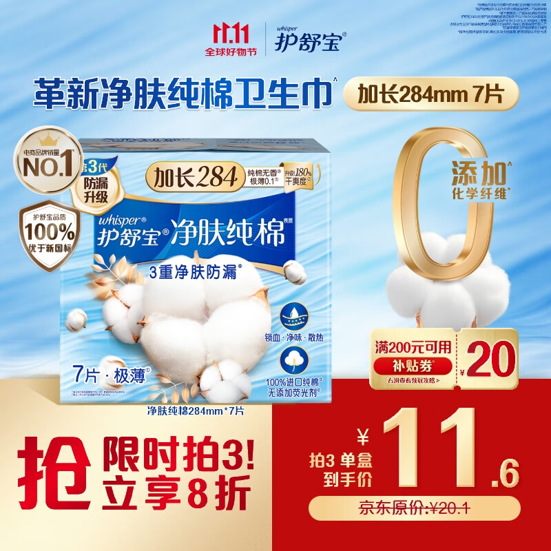 护舒宝净肤纯棉卫生巾量多日用284mm7片姨妈巾超薄透气京东自营官方旗舰