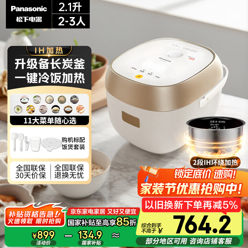 松下（Panasonic）【国家补贴】迷你电饭煲家用2-3人多功能IH加热电饭锅小型不粘内胆蛋糕煮饭煮粥2.1升容量SR-H07A