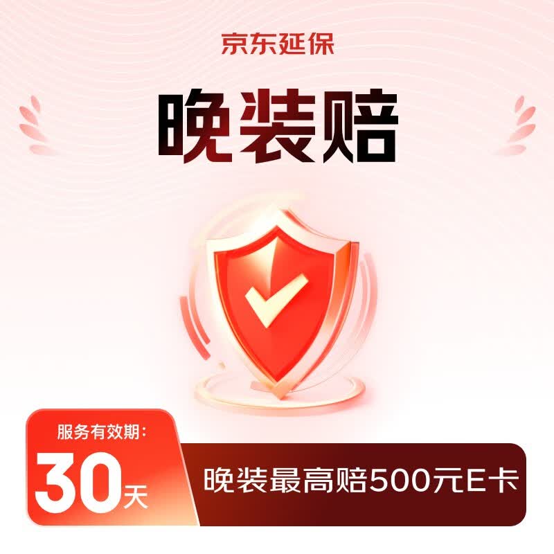 家电晚装赔（至高赔500元E卡）
