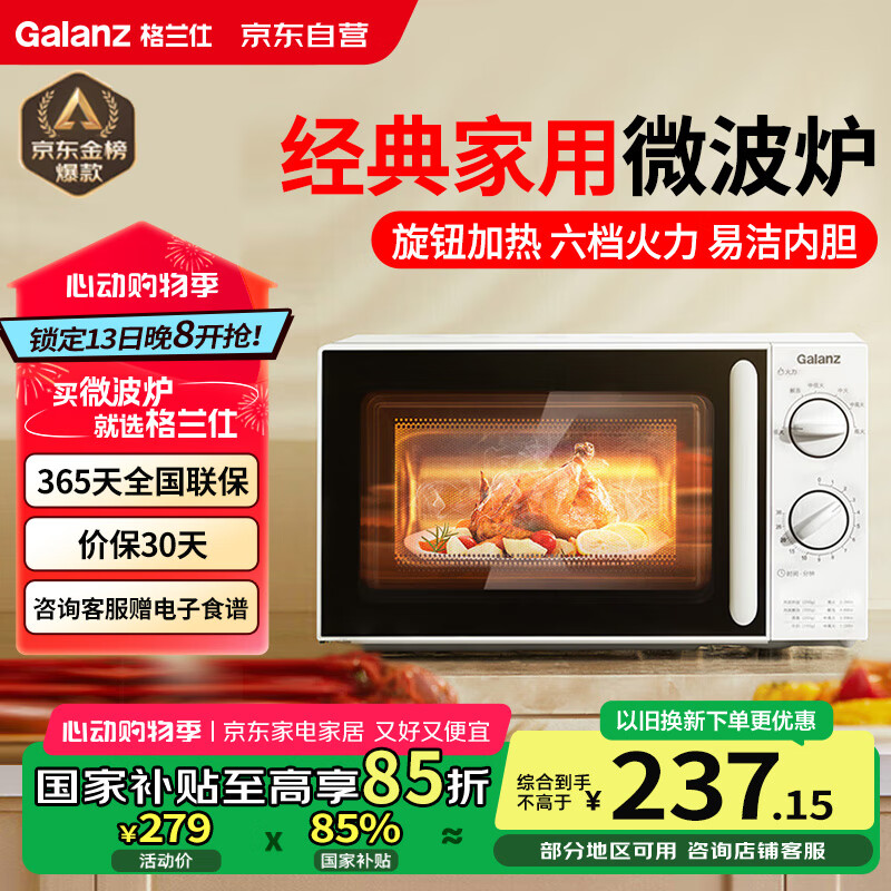 格兰仕（Galanz）微波炉家用小型便捷微波炉 360°转盘加热旋钮操控易洁内胆操作简单SE(W0)