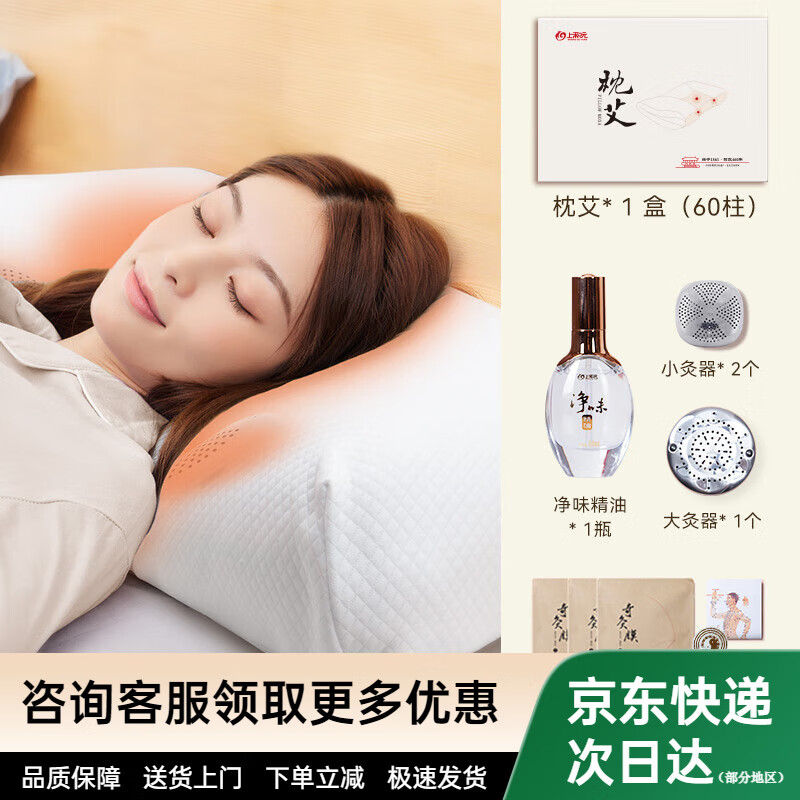 上和元艾灸枕頭護頸椎艾灸盒家用明火艾灸頸部頭部專(zhuān)用熱敷艾條 艾灸枕(標準套餐)