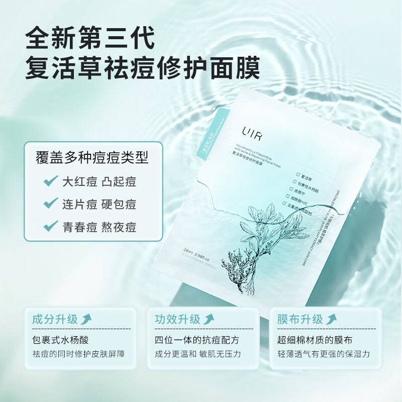 UIR復(fù)活草祛痘修護面膜淡化痘印補水保濕男女修護推薦官方店 UIR復(fù)活草祛痘修護面膜5片*5盒