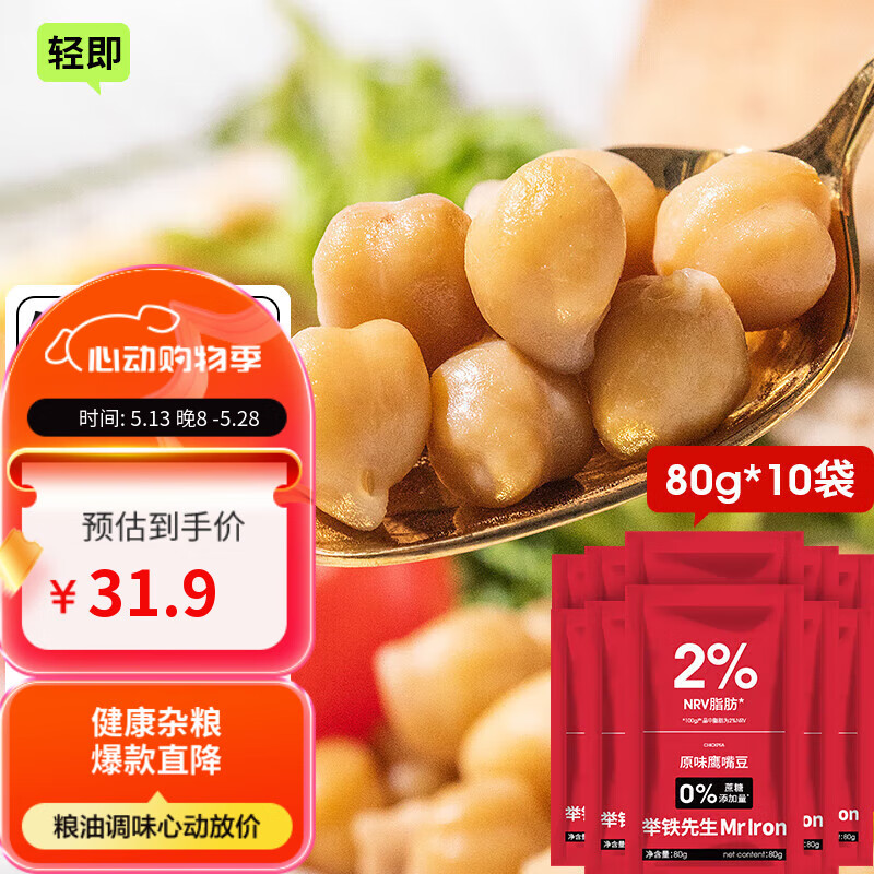 轻即低脂鹰嘴豆80g*10开袋即食原味泥熟罐头卡粗杂粮肥健身减零食食品