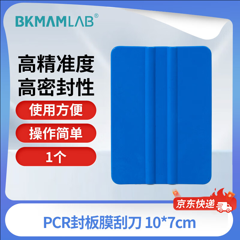 比克曼生物 96孔板封板膜实验室荧光定量pcr板裙边透明培养板封膜胶