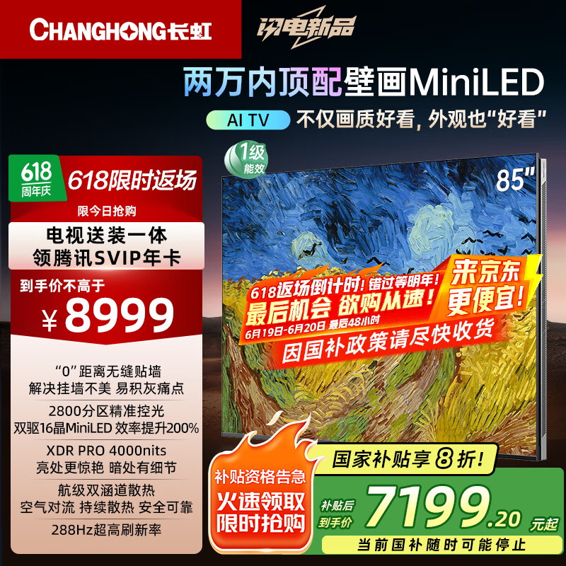 长虹电视85U7H Mini 85英寸【包安装】壁画电视2800分区平板电视机  6+64GB 家电以旧换新国家补贴20%