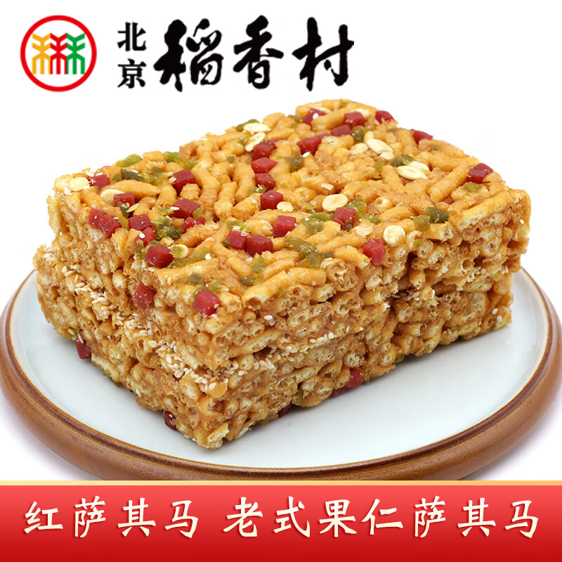 北京稻香村三禾特產(chǎn)紅薩其馬傳統果仁沙琪瑪中式手工糕點(diǎn)心茶點(diǎn) 一份(4小塊)