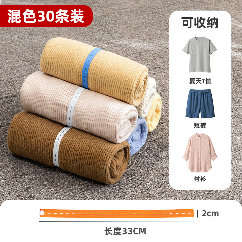 鳳全拉拉卷衣服收納神器疊衣服被子綁帶折衣板捆衣帶毛衣褲子整理衣板 [33cm*2cm]混色30條