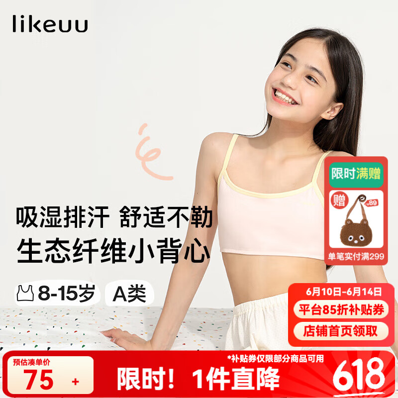 like uu啟蒙一階段女童內(nèi)衣初發(fā)育期抹胸少女文胸兒童內(nèi)衣吊帶小背心 短款-珍珠白 140 適合135-145cm 50-70斤