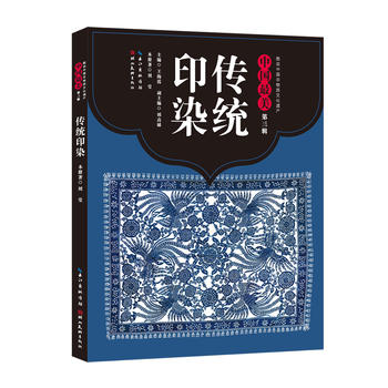 中国美(第三辑)-传统印染 湖北