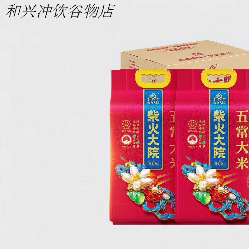 柴火大院 当季新米 五常大米 10斤*2袋/箱( 东北大米)20斤 10斤*2袋