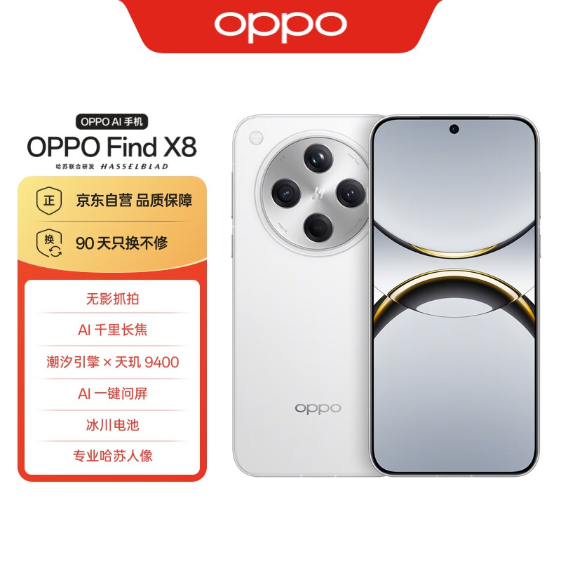 OPPO Find X8 �ֻ� ����9400 AI�ֻ� ����� 12+256G