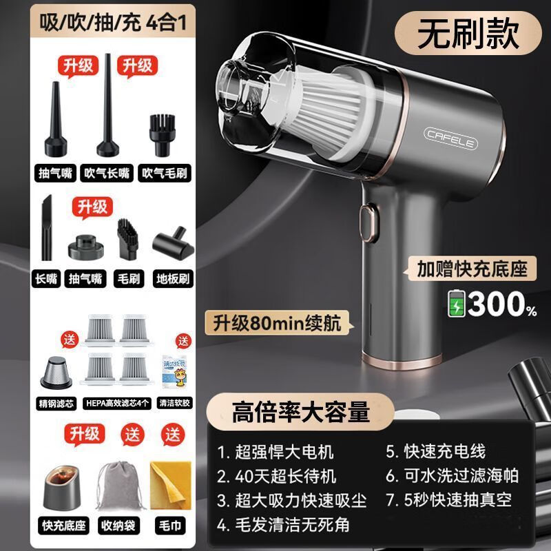 卡斐樂（Cafele）車載吸塵器 卡斐樂大吸力2025新款吸力手持小型汽車用家用吹吸 【經(jīng)典組合丨TOP1】你的車內(nèi)清潔管家 高性能【永磁高效大吸力】升級快充/專治死角