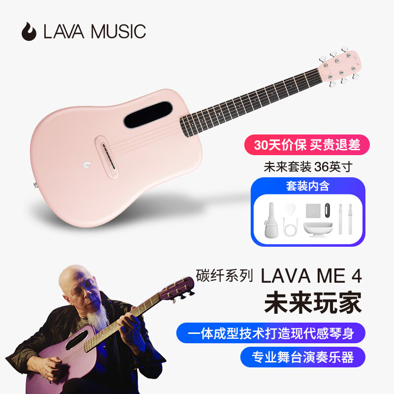 拿火吉他（LAVAGUITAR）【五月天同款】LAVA ME 4智能民谣吉他初学者超轻碳纤维专业吉他 36英寸粉色【未来套装】
