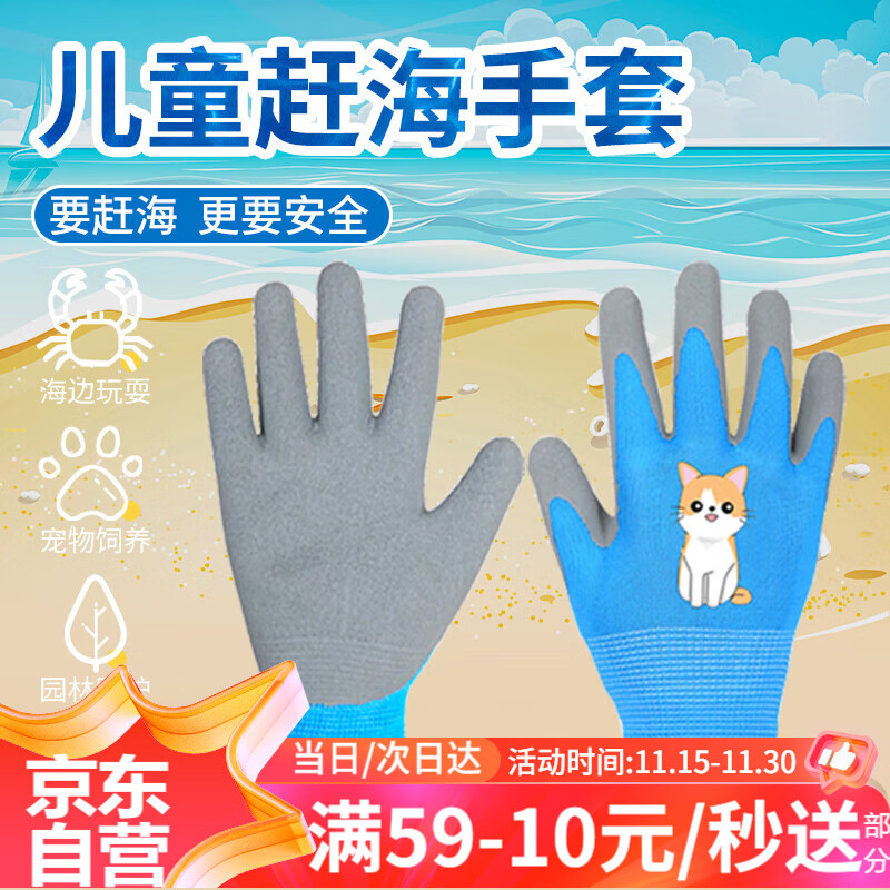 花沃里儿童防水手套8-10岁 赶海工具耐磨防滑防咬玩土挖沙防护园艺手套
