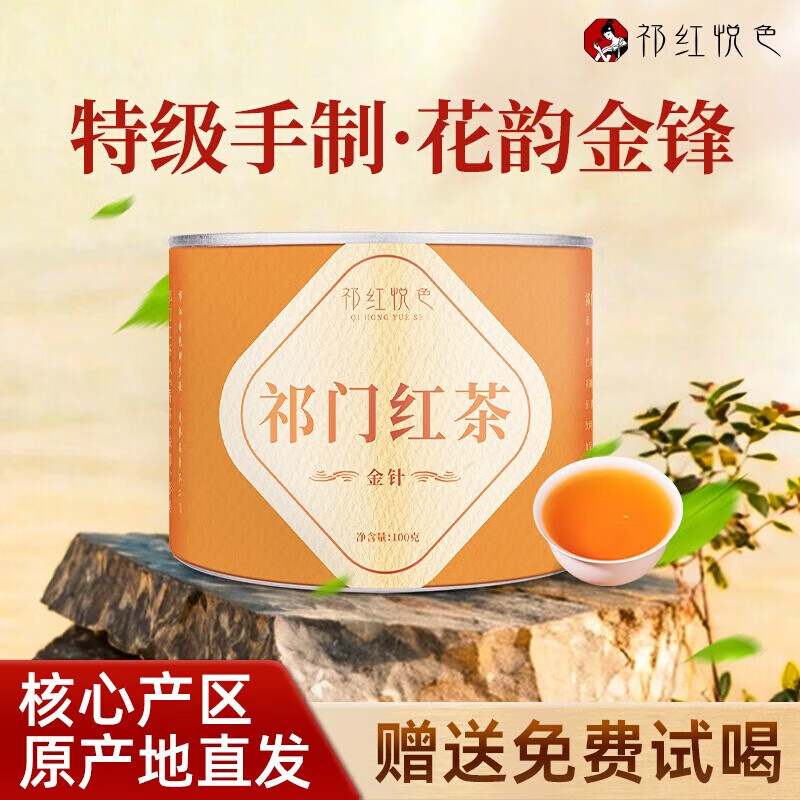 祁红悦色祁门红茶金针一芽一叶2025年明前茶叶正宗特级官方旗舰店正品茶叶 【一芽一叶】特级金针 100g