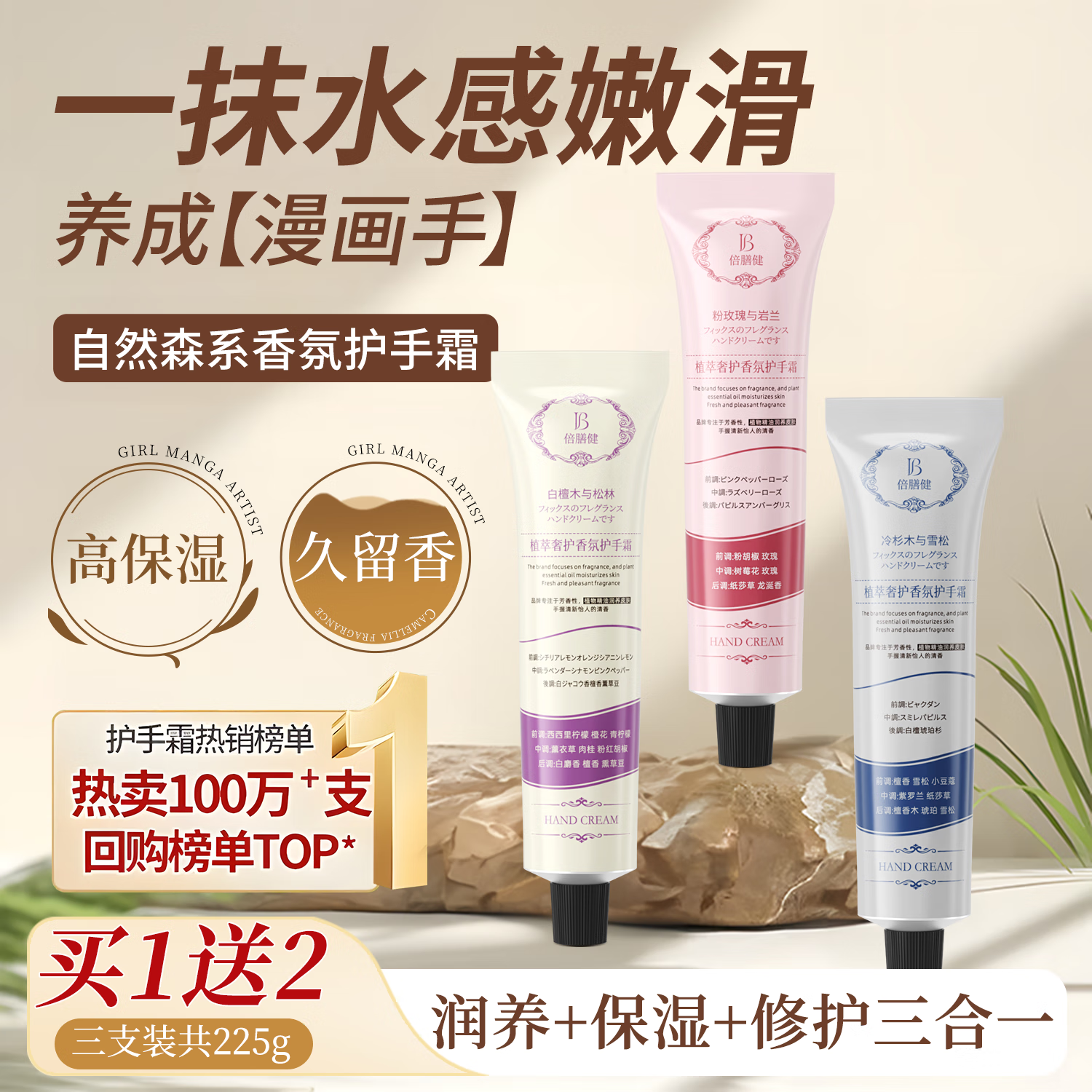 倍膳健香氛护手霜75g*3支装防干裂秋冬滋润保湿手膜补水润手霜金榜TOP