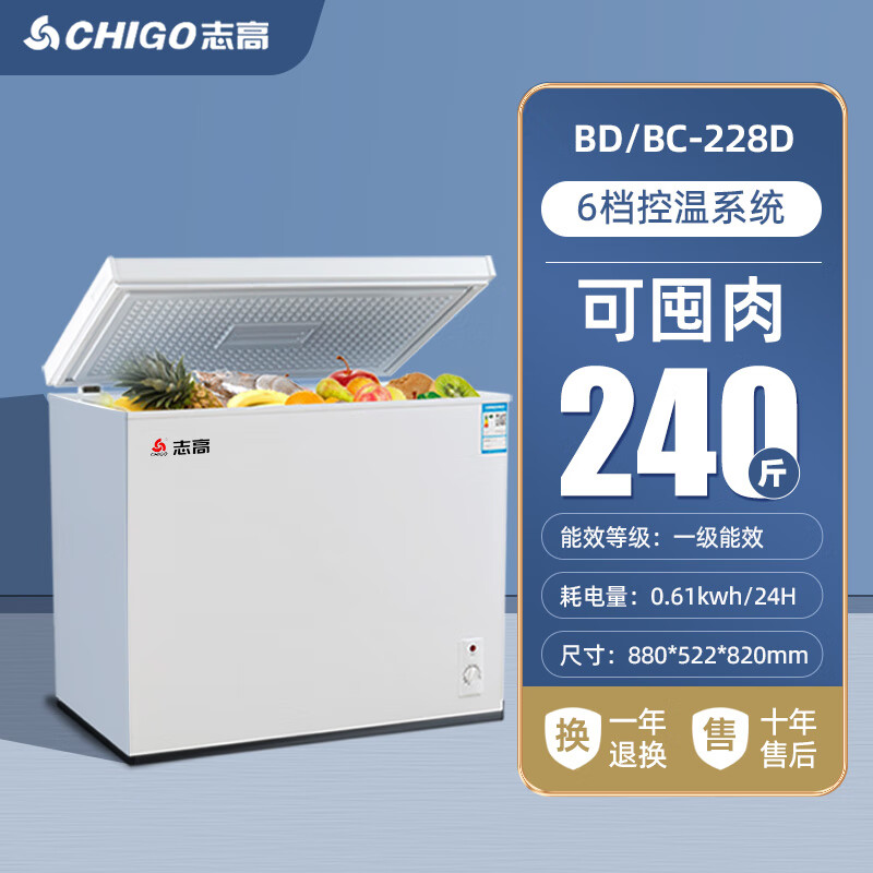 志高（CHIGO）风冷无霜丨志高228L冰柜家用商用大容量冷藏冷冻两用双温铜管冷柜 【铜管速冻】白色/升级加厚 【一级能效】 228L