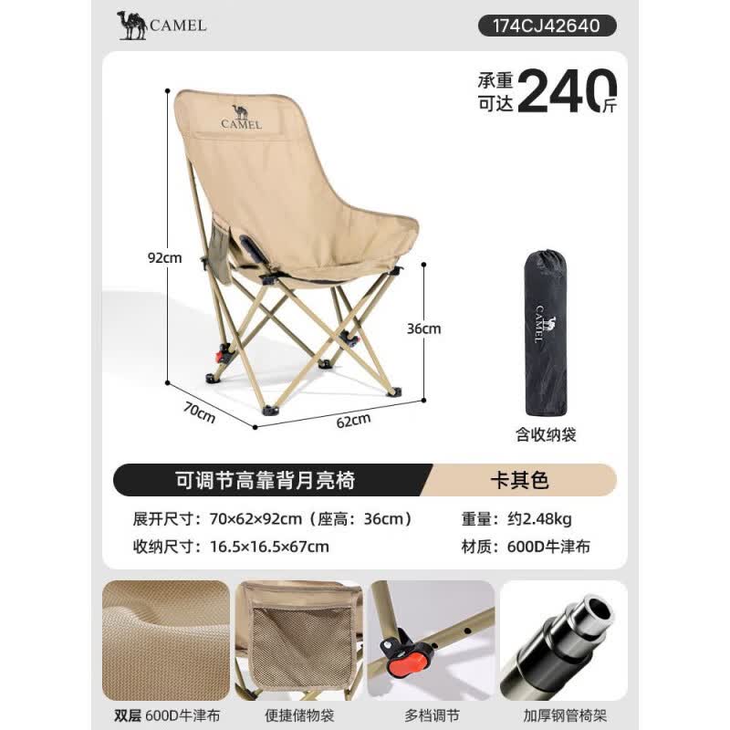 骆驼（CAMEL）户外折叠椅月亮椅露营野餐椅子沙滩便携凳子野外写生钓鱼桌椅 【高背豪华-3档调节】舒适坐躺-卡其色