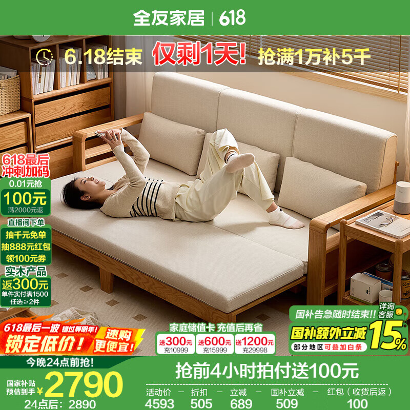 全友家居原木風(fēng)伸縮實(shí)木沙發(fā)床一體兩用2025新款家具客廳家用直排沙發(fā) 【仿棉麻+紅橡木】沙發(fā)床|2.12m
