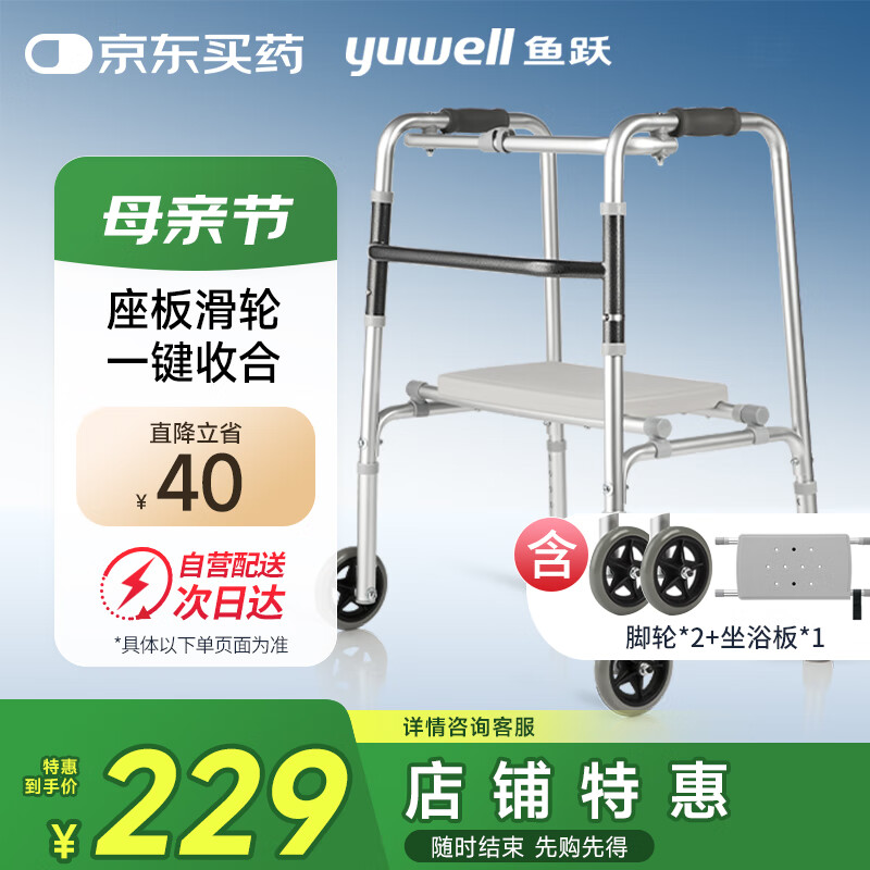 鱼跃(Yuwell)老人助行器YU730A骨折拐杖折叠便携带轮带坐板四脚拐杖助行架