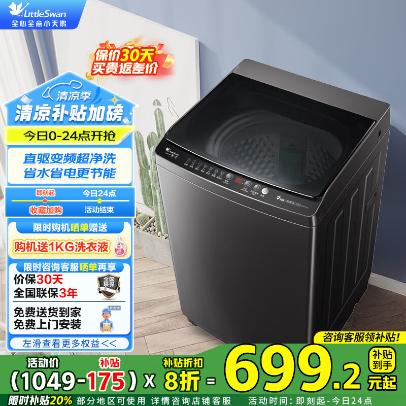 Littleswan/С��� ϴ�»� ����һ����ˮ ����ϴ 10���� TB100V23DB 