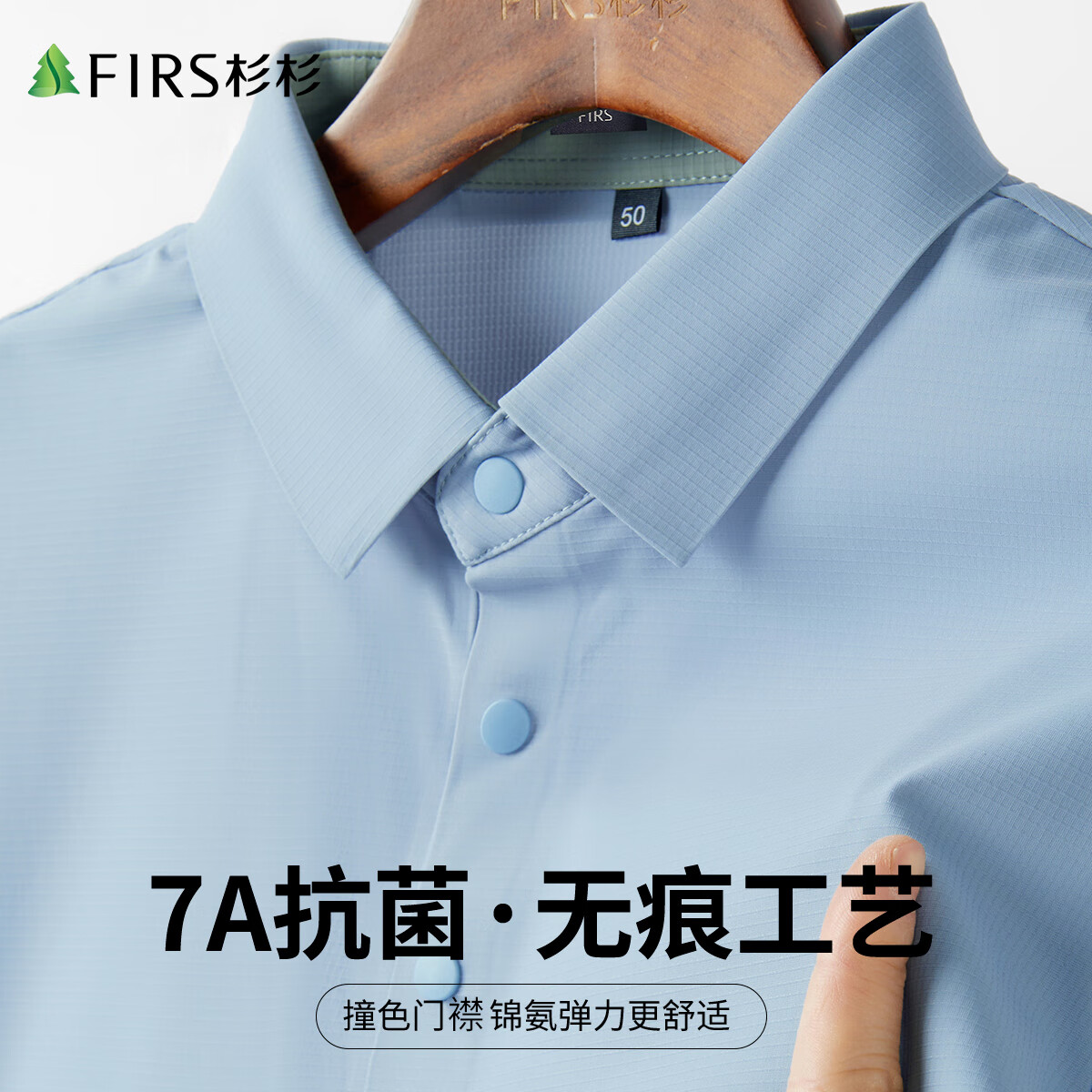 杉杉(FIRS)【速干肌理】杉杉polo衫男夏季无痕带领高端冰丝速干凉感短袖T恤 浅兰 4XL (195/108A)