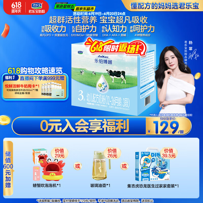 君乐宝乐铂博越3段幼儿配方奶粉(12-36个月龄)1200g