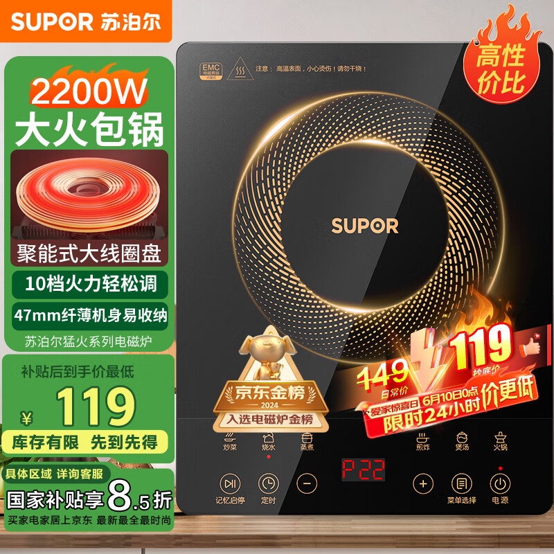 苏泊尔（SUPOR）电磁炉家用电陶炉电磁灶大功率电火灶电池炉火锅炉耐用面板十档火力超薄电炉C22-IJ59E国家补贴
