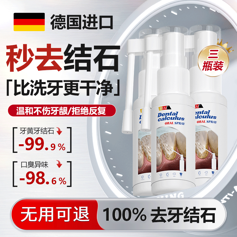 BEAI牙结石冲洗器喷雾牙齿膏去口臭去黄溶解液去渍牙石速效 35ml*3瓶