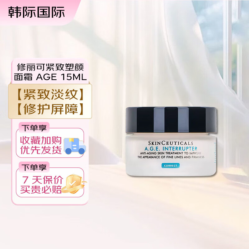 修麗可（SkinCeuticals）發(fā)光瓶精華液15ml 紫米/色修/多肽抗皺精華液 age面霜 護(hù)膚品 AGE面霜 15ml