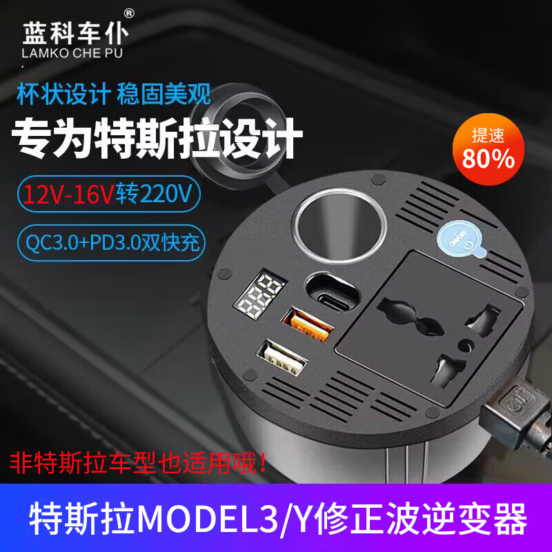 ���Ƴ�����˹��MODEL3/Y����Դ��12V-16Vת220V����ת������Դ������Ҳ� 12V-16Vת220V��150W�����Ҳ��� 144.84Ԫ