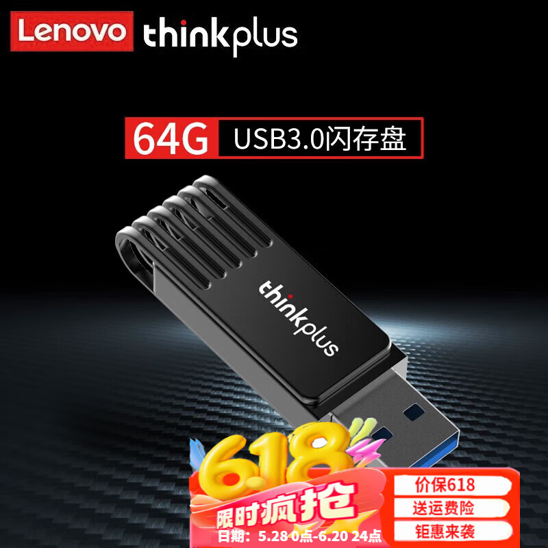 联想ThinkPlus联想 64GB 旋转U盘USB3.0 金属闪存盘高速读写电脑U盘 办公学习车载便携优盘 联想MU242旋转64GB