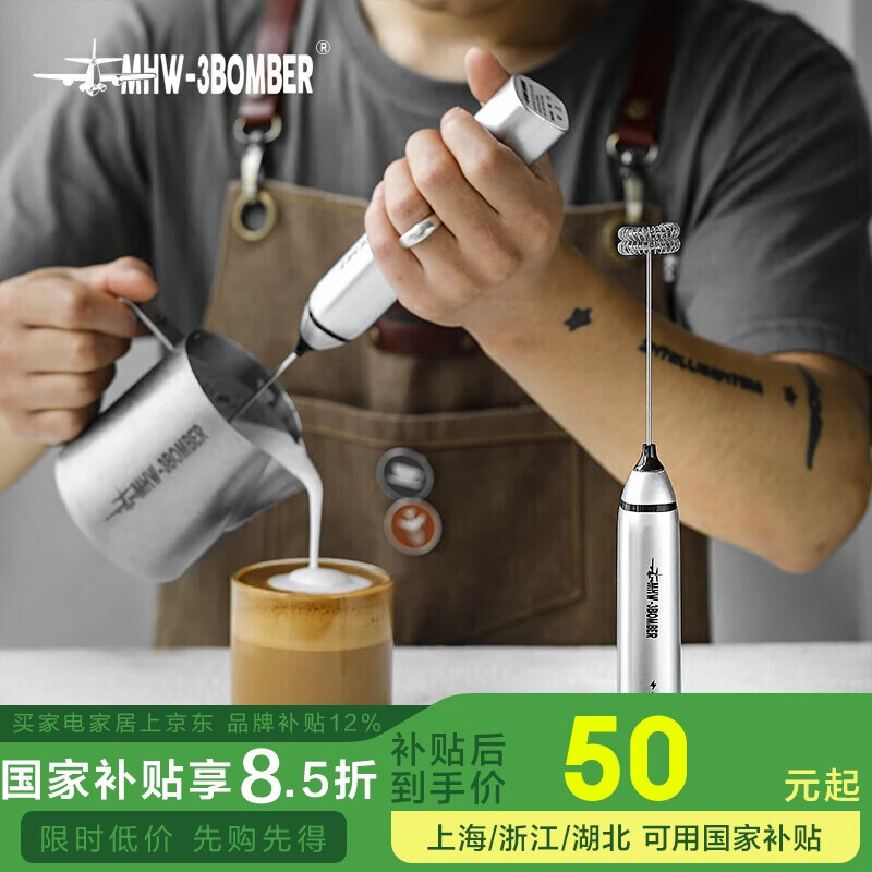 MHW-3BOMBER【国补15%】轰炸机奶泡打发器 咖啡牛奶电动打奶机搅拌棒 打蛋器