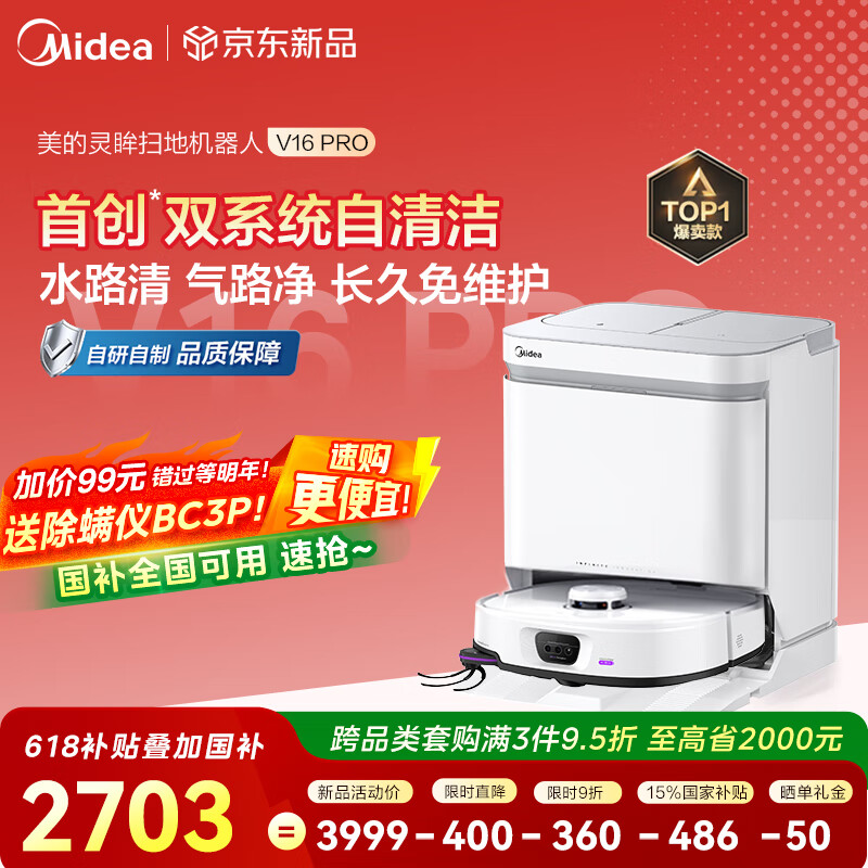 美的(Midea)扫地机器人灵眸V16 Pro扫地机 极地白扫拖一体全自动清洁自动清洗烘干热水洗拖布大吸力AI智能清洁