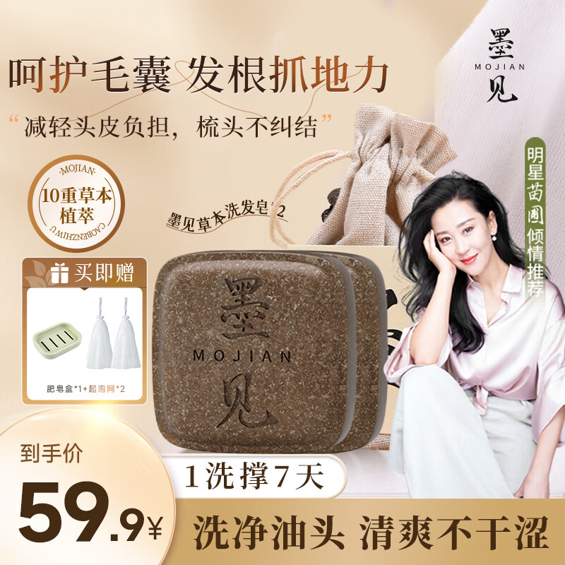 墨见何首乌侧柏叶洗发皂草本手工香皂何首乌控油草本洗发水 【洗净油头】侧柏叶手工香皂*2盒 京东折扣/优惠券