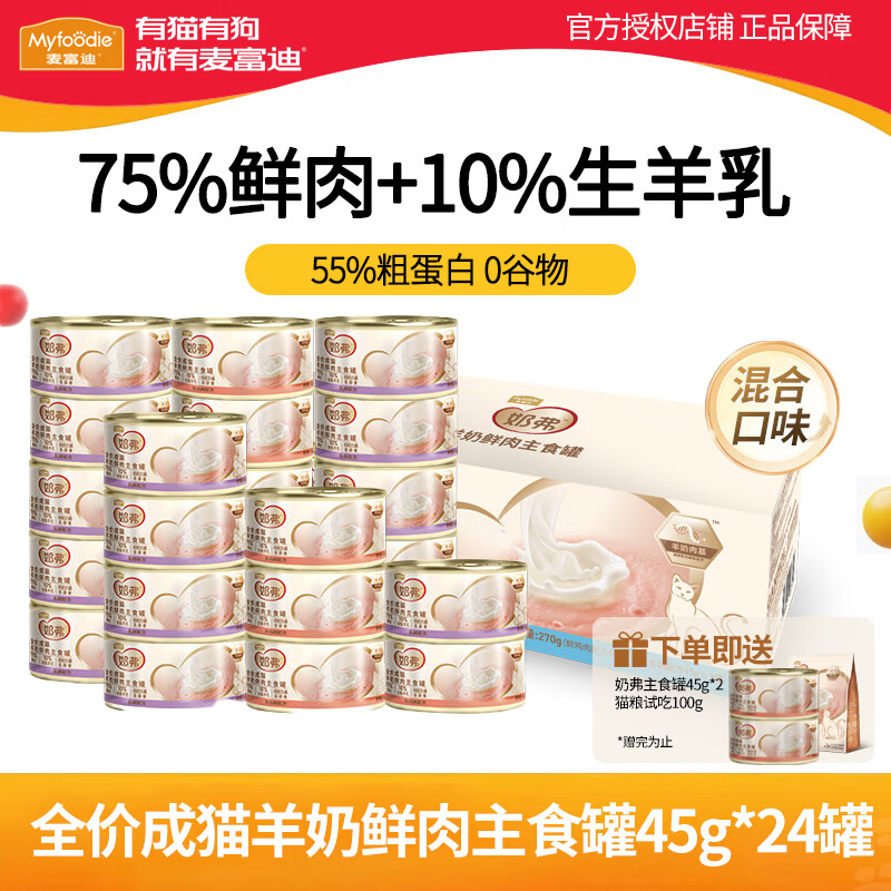 �󸻵�è��ʳ��ͷ ȫ���̸���������Ľ˹Ӫ����ˮ����ʳʪ��è���ͷ ��è��Ͽ�ζ45g*24��