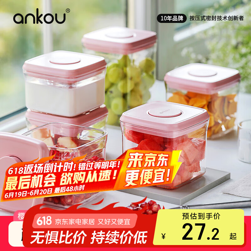 安扣（ANKOU）密封罐食品级零食杂粮收纳盒大容量冰箱食物保鲜盒密封盒收纳罐子