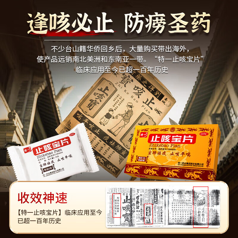 止咳宝片感冒咳嗽喉咙痒干咳药止咳化痰清肺止咳嗓子干痒咳嗽止咳特一效专用药无痰止咳药久咳长期咳嗽喉咙痒 1盒【喉咙痒一痒就咳嗽】早用早不咳