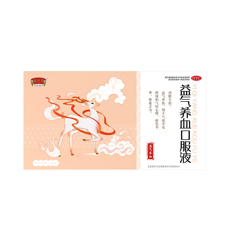 半边天 益气养血口服液 10ml*16支/盒 女补血补气气血不足面黄调理养颜体虚养血贫血黄芪心悸贫血乏力 3盒【26年国药老字号】