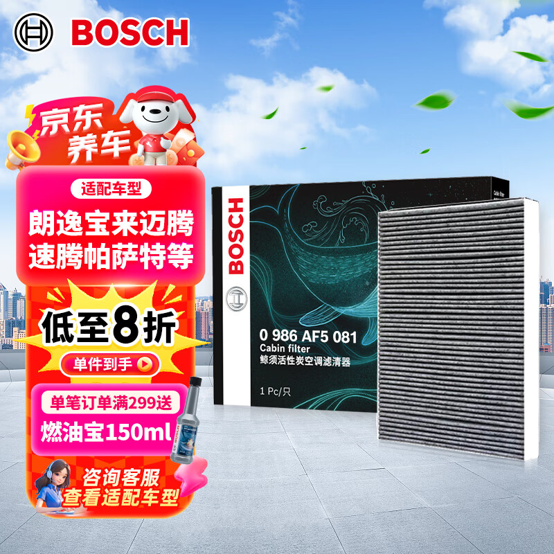博世（BOSCH）空调滤芯滤清器5081朗逸宝来迈腾速腾帕萨特探岳途观L高7奥迪A3Q3
