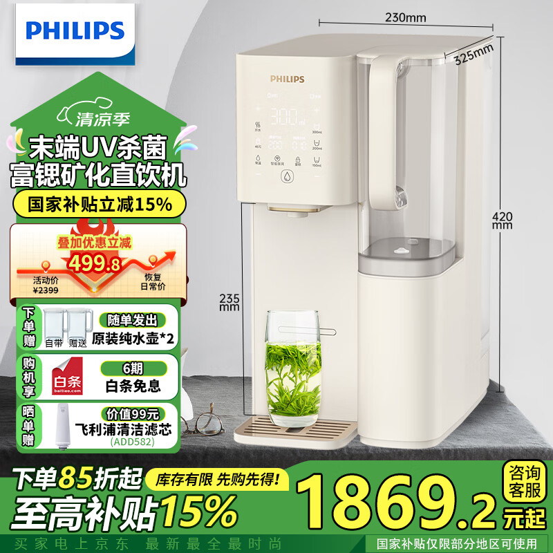 飞利浦（PHILIPS）净水器家用加热直饮一体净饮机 台式免安装即热式反渗透直饮机自来水净水机ADD6862