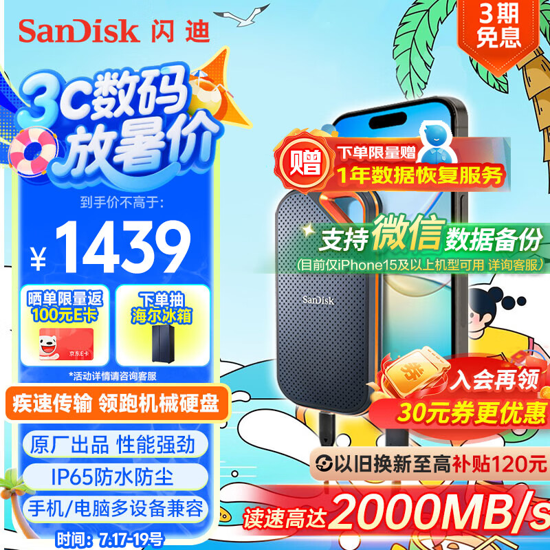 Sandisk/���� E81 ���𳬼���Pro �ƶ���̬Ӳ�� 2000MB/S 2TB