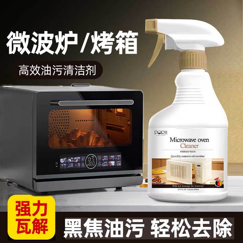 PORM微波炉清洁剂去油污神器蒸烤箱清洁剂内部厨房去油清理内壁黑焦糊
