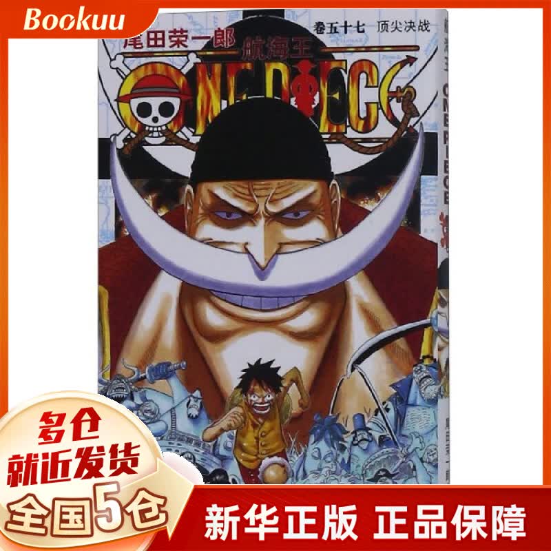 航海王(卷57顶尖决战)