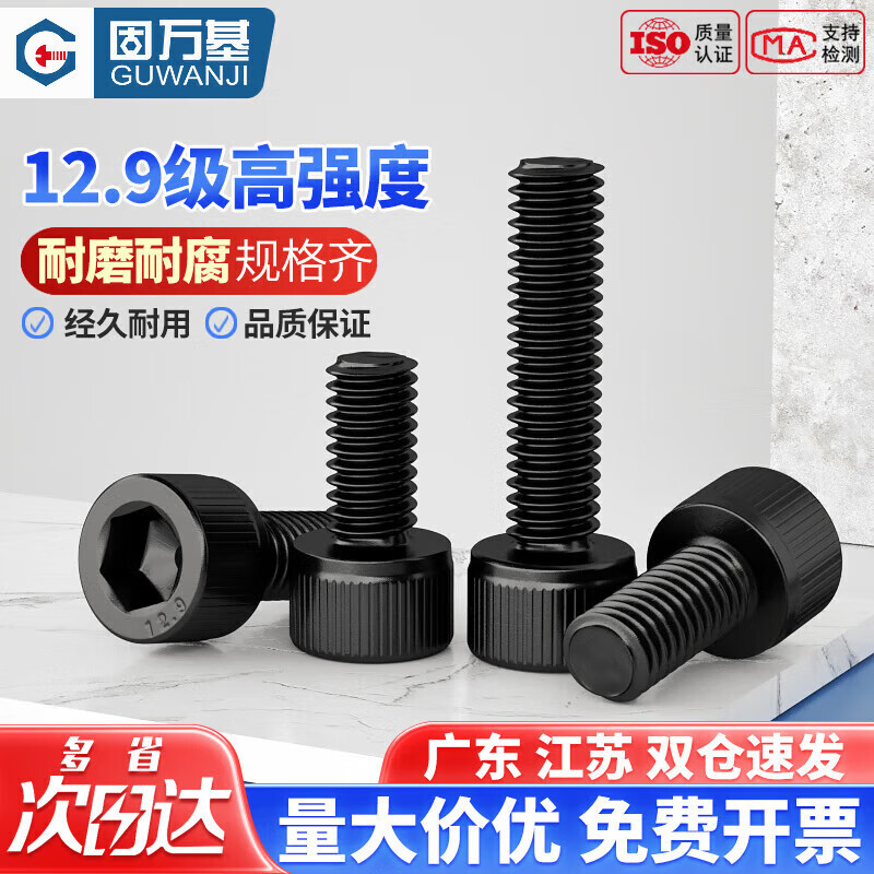 固萬基 12.9級杯頭內(nèi)六角螺栓HM圓柱頭高強(qiáng)度內(nèi)六角螺絲釘鐵發(fā)黑螺絲釘 M22x170 半牙(1個(gè))
