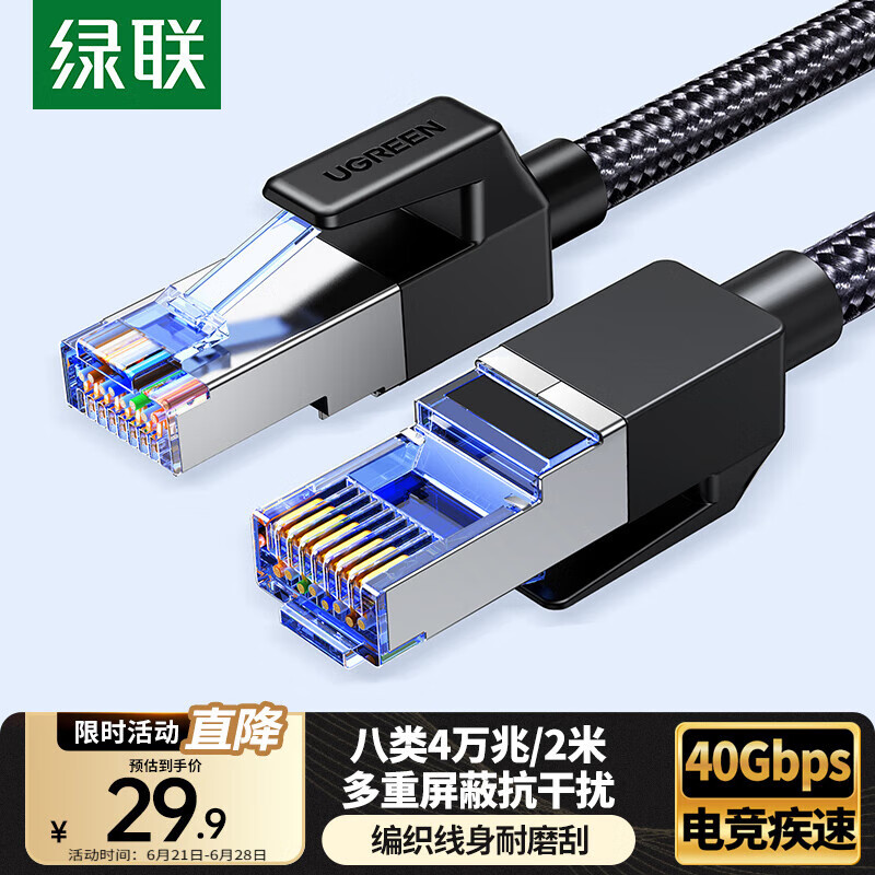 绿联八类纯铜网线 CAT8类万兆屏蔽网络连接线 rog游戏电竞8芯双绞线 家用电脑宽带成品跳线2米80431